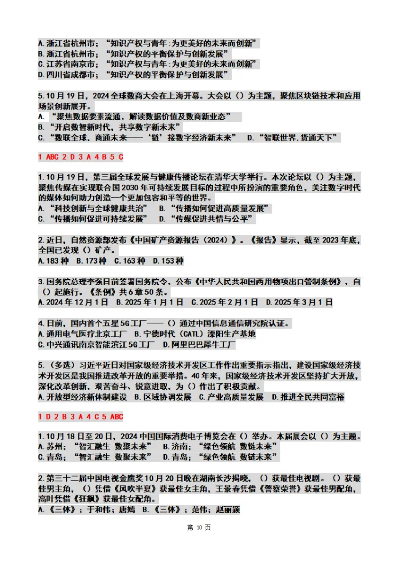 2024年10月时政热点试题及答案_26吉林考备考资料包_03吉林时政-省情省况-工作报告更至12月_全国时政全国时政热点（持续更新）_24-26年时政_2024时政_24年10月