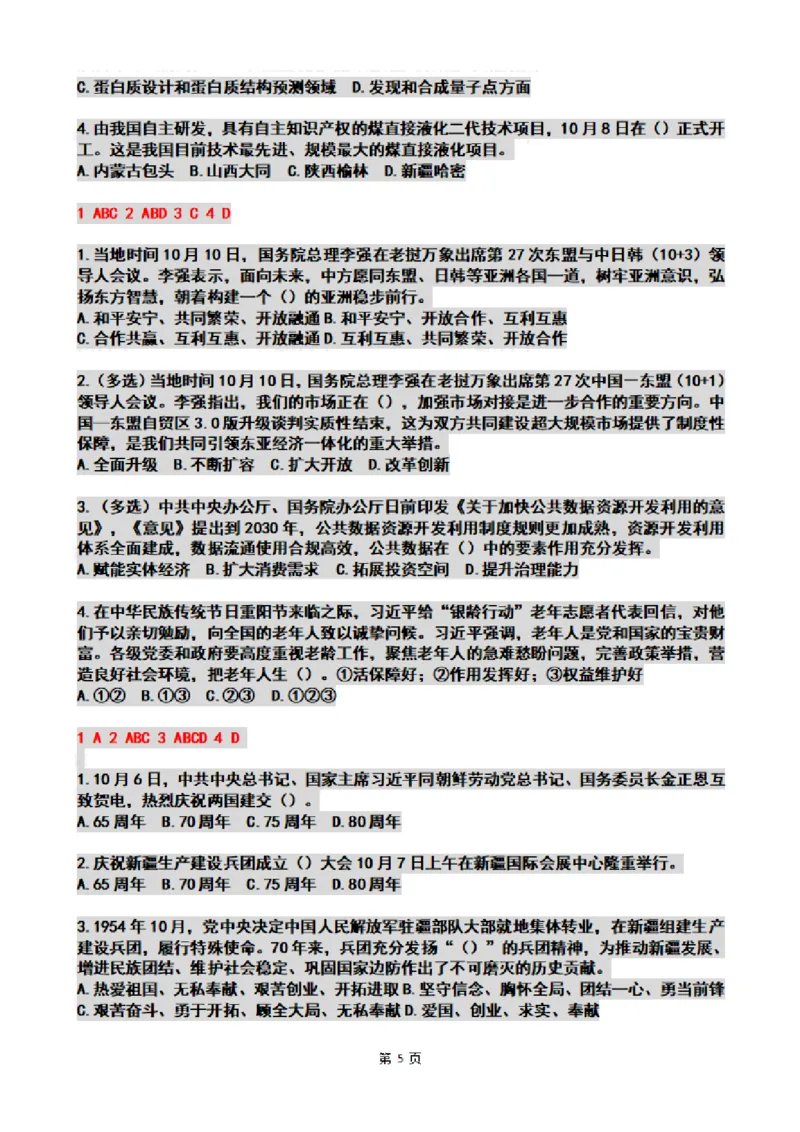 2024年10月时政热点试题及答案_26吉林考备考资料包_03吉林时政-省情省况-工作报告更至12月_全国时政全国时政热点（持续更新）_24-26年时政_2024时政_24年10月