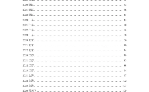 2024超大杯资料刷题营100篇-题本版叛逆小樱桃._2026考公资料_超格合集_数资高照合集_资料分析高照合集⭐⭐⭐_2024课程25没开课的先看这个