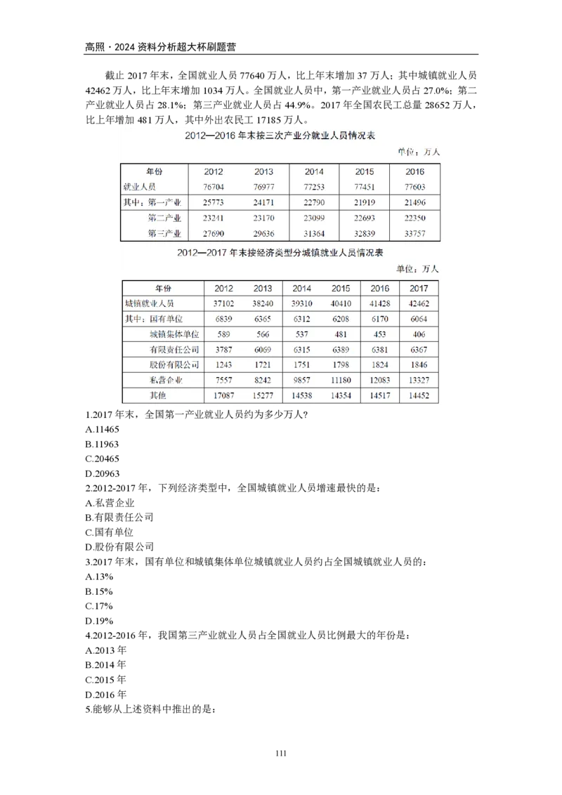 2024超大杯资料刷题营100篇-题本版叛逆小樱桃._2026考公资料_超格合集_数资高照合集_资料分析高照合集⭐⭐⭐_2024课程25没开课的先看这个
