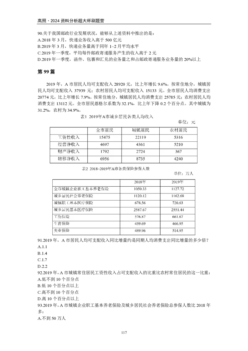 2024超大杯资料刷题营100篇-题本版叛逆小樱桃._2026考公资料_超格合集_数资高照合集_资料分析高照合集⭐⭐⭐_2024课程25没开课的先看这个