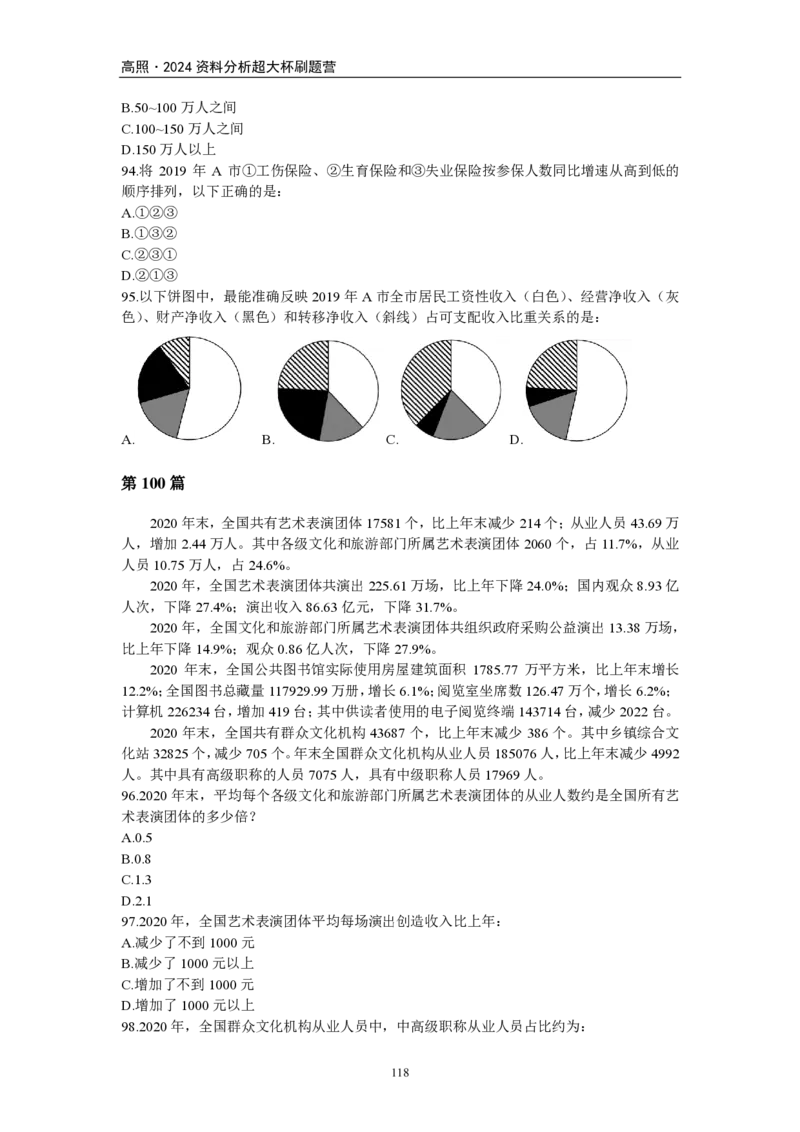 2024超大杯资料刷题营100篇-题本版叛逆小樱桃._2026考公资料_超格合集_数资高照合集_资料分析高照合集⭐⭐⭐_2024课程25没开课的先看这个