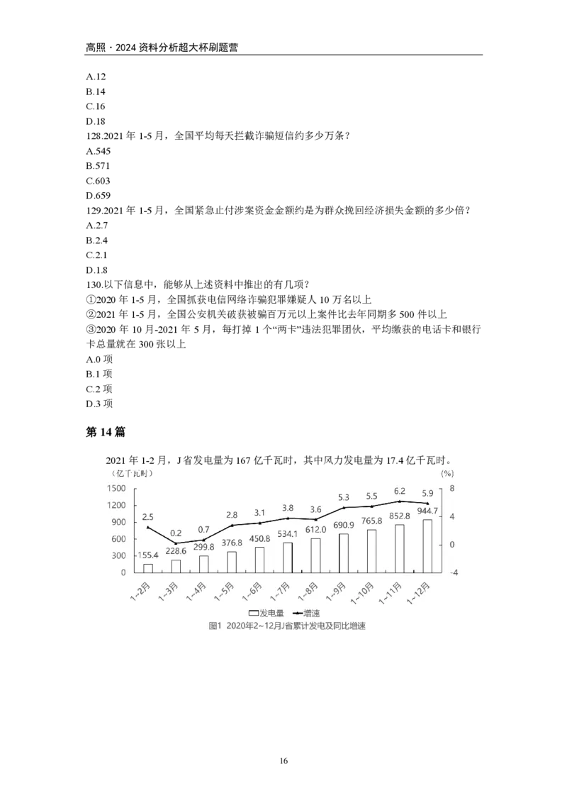 2024超大杯资料刷题营100篇-题本版叛逆小樱桃._2026考公资料_超格合集_数资高照合集_资料分析高照合集⭐⭐⭐_2024课程25没开课的先看这个