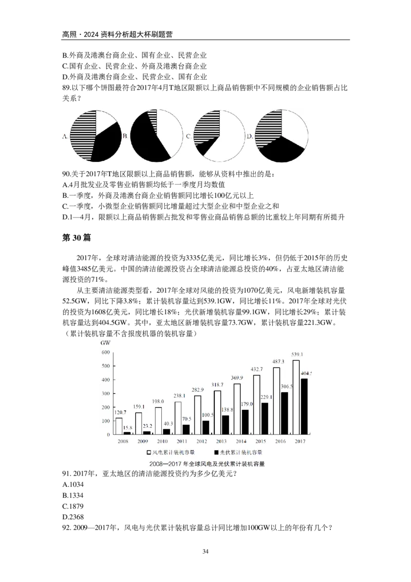 2024超大杯资料刷题营100篇-题本版叛逆小樱桃._2026考公资料_超格合集_数资高照合集_资料分析高照合集⭐⭐⭐_2024课程25没开课的先看这个