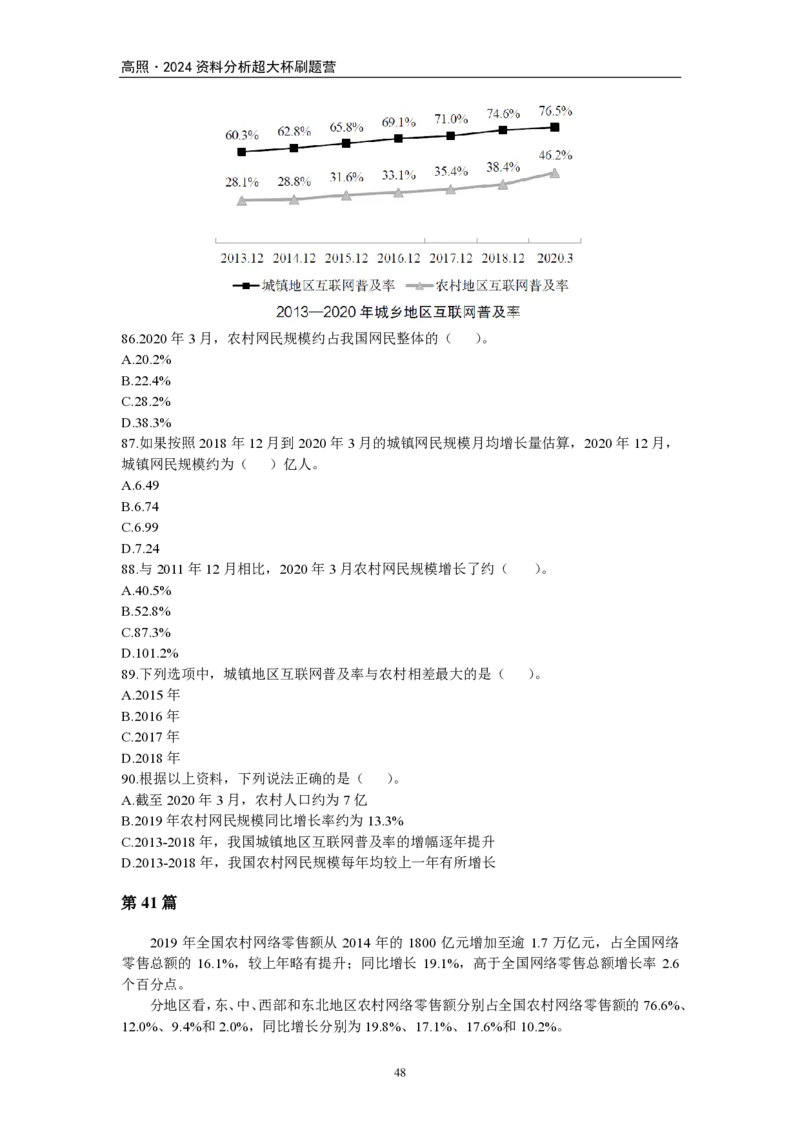 2024超大杯资料刷题营100篇-题本版叛逆小樱桃._2026考公资料_超格合集_数资高照合集_资料分析高照合集⭐⭐⭐_2024课程25没开课的先看这个