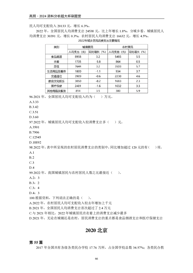 2024超大杯资料刷题营100篇-题本版叛逆小樱桃._2026考公资料_超格合集_数资高照合集_资料分析高照合集⭐⭐⭐_2024课程25没开课的先看这个