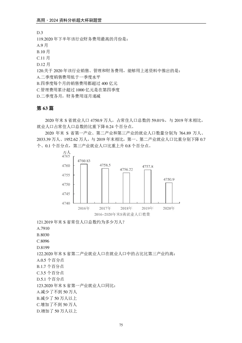 2024超大杯资料刷题营100篇-题本版叛逆小樱桃._2026考公资料_超格合集_数资高照合集_资料分析高照合集⭐⭐⭐_2024课程25没开课的先看这个