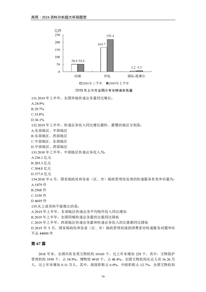 2024超大杯资料刷题营100篇-题本版叛逆小樱桃._2026考公资料_超格合集_数资高照合集_资料分析高照合集⭐⭐⭐_2024课程25没开课的先看这个