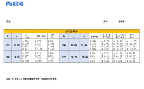 2024.12.13速算技巧练习_2026考公资料_（10）粉笔_2026年国考980系统班FB_2026国考系统班资料汇总_●速算技巧