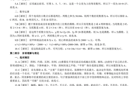 2011年吉林公务员考试《行测》乙卷答案及解析_26吉林考备考资料包_01吉林公务员考试真题行测申论07-25_吉林公务员考试真题&mdash;&mdash;行测07-25_答案及解析