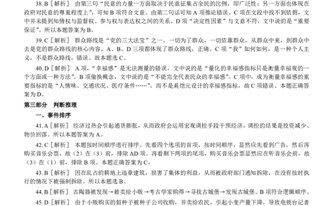 2011年吉林公务员考试《行测》乙卷答案及解析_26吉林考备考资料包_01吉林公务员考试真题行测申论07-25_吉林公务员考试真题&mdash;&mdash;行测07-25_答案及解析