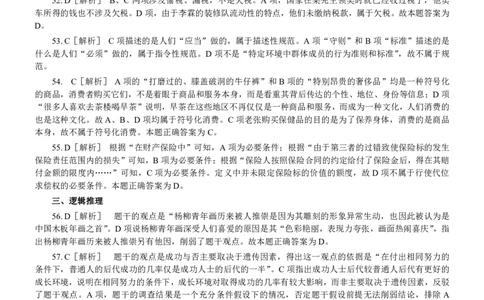 2011年吉林公务员考试《行测》乙卷答案及解析_26吉林考备考资料包_01吉林公务员考试真题行测申论07-25_吉林公务员考试真题&mdash;&mdash;行测07-25_答案及解析