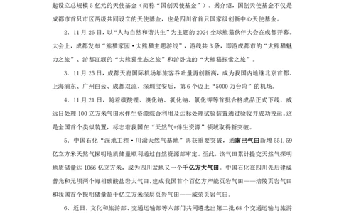 2024四川省时政汇总（1-11月）_2026考公资料_（10）粉笔_2026年国考980系统班FB_2026国考系统班资料汇总_时政汇总_2024年1-11月各省时政pdf版