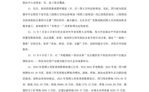 2024四川省时政汇总（1-11月）_2026考公资料_（10）粉笔_2026年国考980系统班FB_2026国考系统班资料汇总_时政汇总_2024年1-11月各省时政pdf版