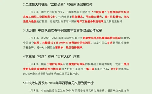 每日时政&mdash;1.6_2026考公资料_（10）粉笔_2026年国考980系统班FB_2026国考系统班资料汇总_●每日时政