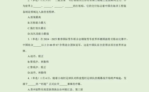 每日时政&mdash;1.6_2026考公资料_（10）粉笔_2026年国考980系统班FB_2026国考系统班资料汇总_●每日时政