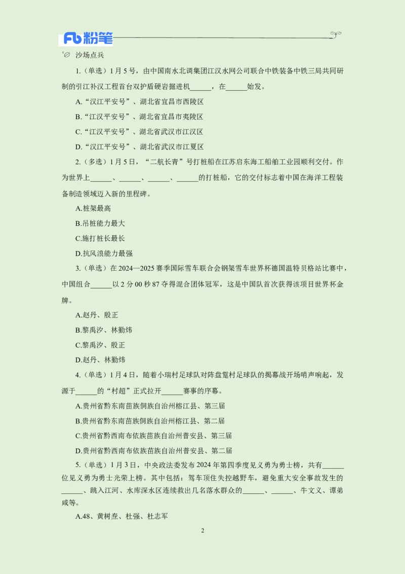 每日时政&mdash;1.6_2026考公资料_（10）粉笔_2026年国考980系统班FB_2026国考系统班资料汇总_●每日时政