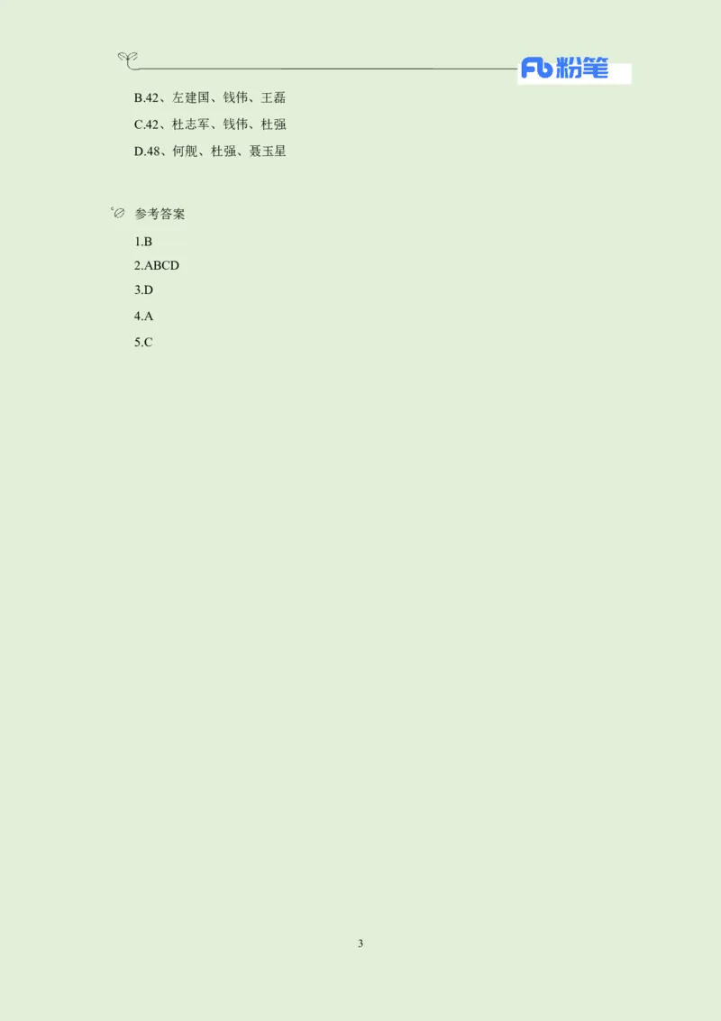 每日时政&mdash;1.6_2026考公资料_（10）粉笔_2026年国考980系统班FB_2026国考系统班资料汇总_●每日时政