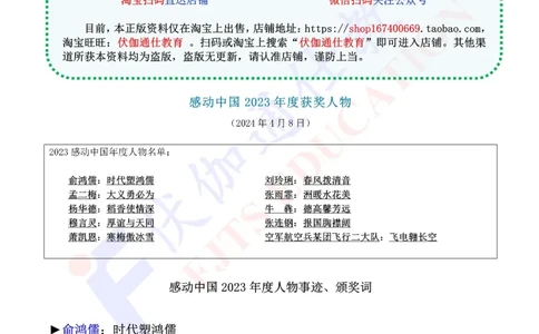 2024年04月感动中国2023年度人物（内含测试题）_2026考公资料_（49）政治理论合集_政治理论合集_会议时政部分_4.重要会议文件讲话拓展