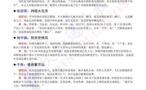 2024年04月感动中国2023年度人物（内含测试题）_2026考公资料_（49）政治理论合集_政治理论合集_会议时政部分_4.重要会议文件讲话拓展