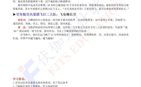 2024年04月感动中国2023年度人物（内含测试题）_2026考公资料_（49）政治理论合集_政治理论合集_会议时政部分_4.重要会议文件讲话拓展