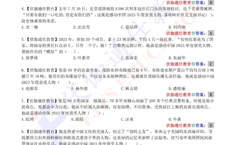 2024年04月感动中国2023年度人物（内含测试题）_2026考公资料_（49）政治理论合集_政治理论合集_会议时政部分_4.重要会议文件讲话拓展