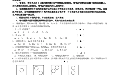 2011年中考江苏省无锡中考数学试卷及答案_中考真题_2.数学中考真题2015-2024年_地区卷_江苏省_无锡中考数学08-23年