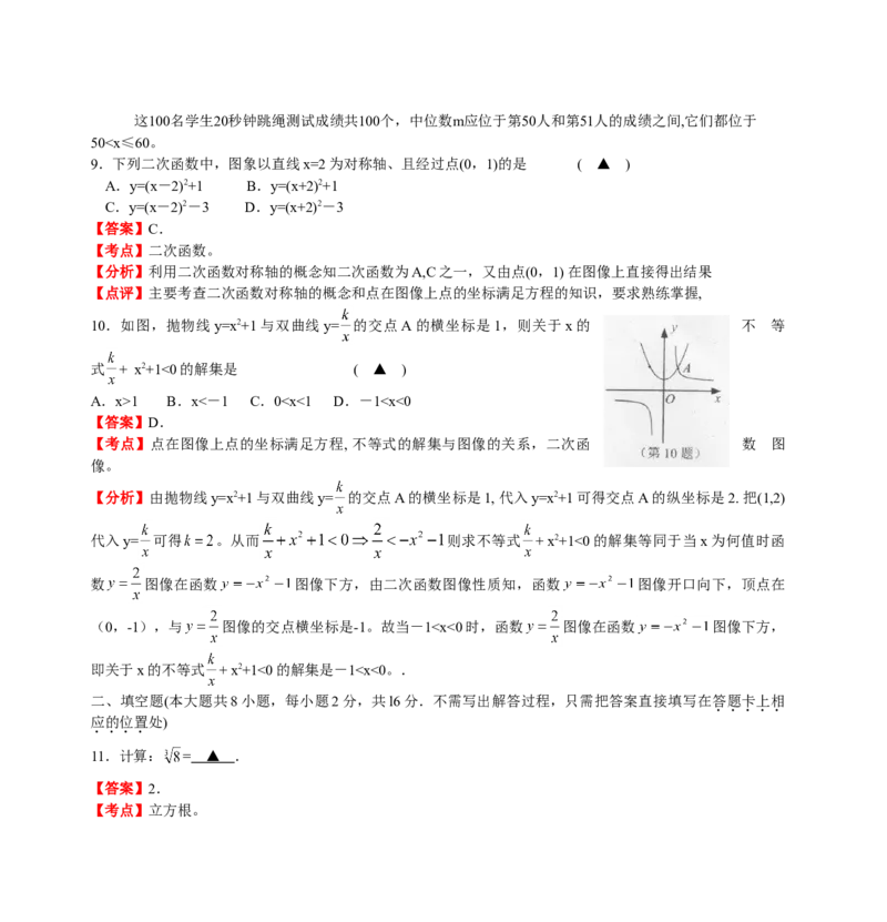2011年中考江苏省无锡中考数学试卷及答案_中考真题_2.数学中考真题2015-2024年_地区卷_江苏省_无锡中考数学08-23年