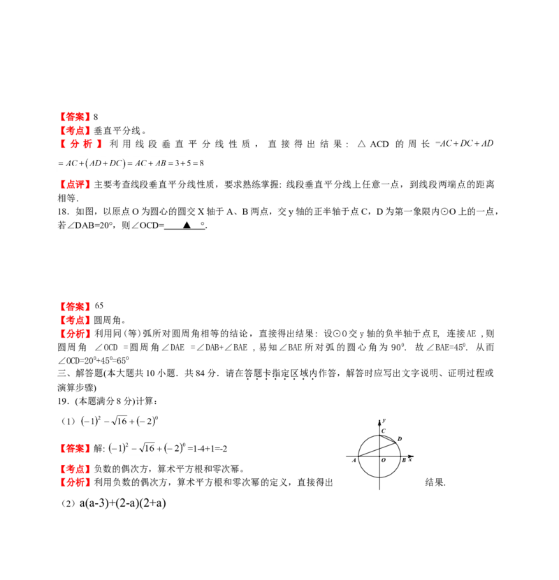 2011年中考江苏省无锡中考数学试卷及答案_中考真题_2.数学中考真题2015-2024年_地区卷_江苏省_无锡中考数学08-23年