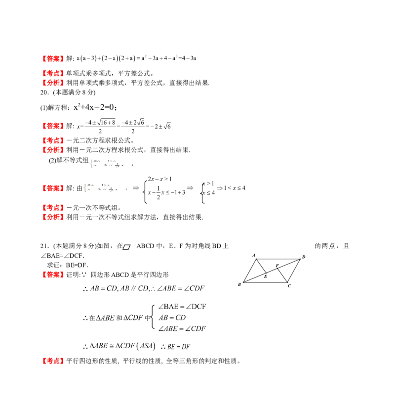 2011年中考江苏省无锡中考数学试卷及答案_中考真题_2.数学中考真题2015-2024年_地区卷_江苏省_无锡中考数学08-23年