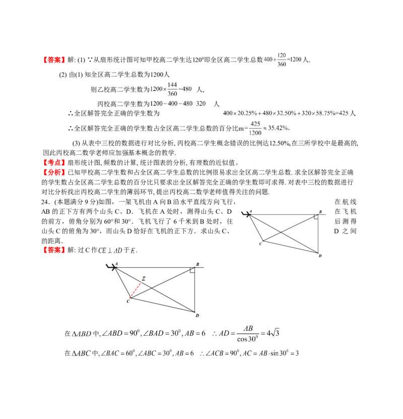 2011年中考江苏省无锡中考数学试卷及答案_中考真题_2.数学中考真题2015-2024年_地区卷_江苏省_无锡中考数学08-23年