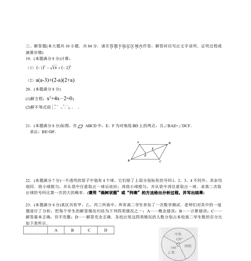 2011年中考江苏省无锡中考数学试卷及答案_中考真题_2.数学中考真题2015-2024年_地区卷_江苏省_无锡中考数学08-23年