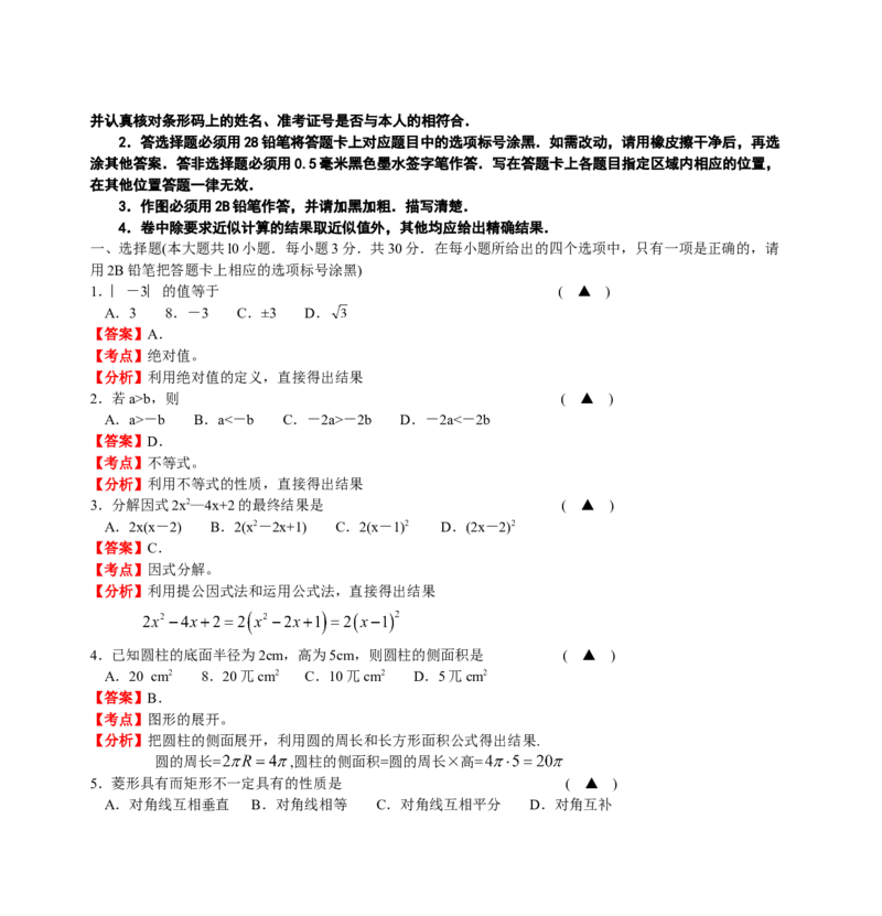2011年中考江苏省无锡中考数学试卷及答案_中考真题_2.数学中考真题2015-2024年_地区卷_江苏省_无锡中考数学08-23年