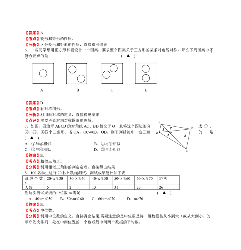 2011年中考江苏省无锡中考数学试卷及答案_中考真题_2.数学中考真题2015-2024年_地区卷_江苏省_无锡中考数学08-23年