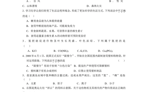2009年云南省昆明市中考化学试题及答案(word)_中考真题_5.化学中考真题2015-2024年_地区卷_云南昆明中考化学09-22