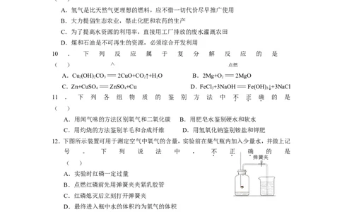 2009年云南省昆明市中考化学试题及答案(word)_中考真题_5.化学中考真题2015-2024年_地区卷_云南昆明中考化学09-22
