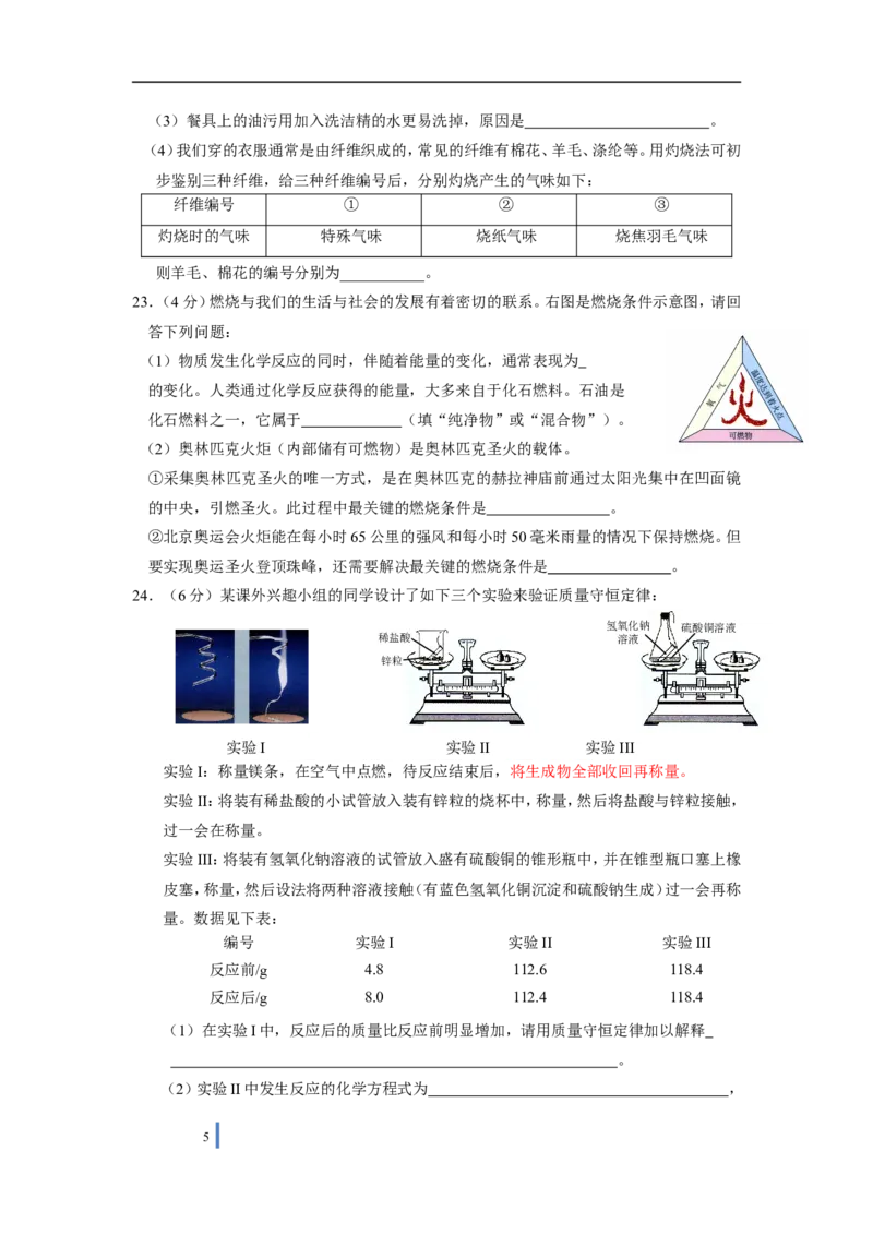 2009年云南省昆明市中考化学试题及答案(word)_中考真题_5.化学中考真题2015-2024年_地区卷_云南昆明中考化学09-22