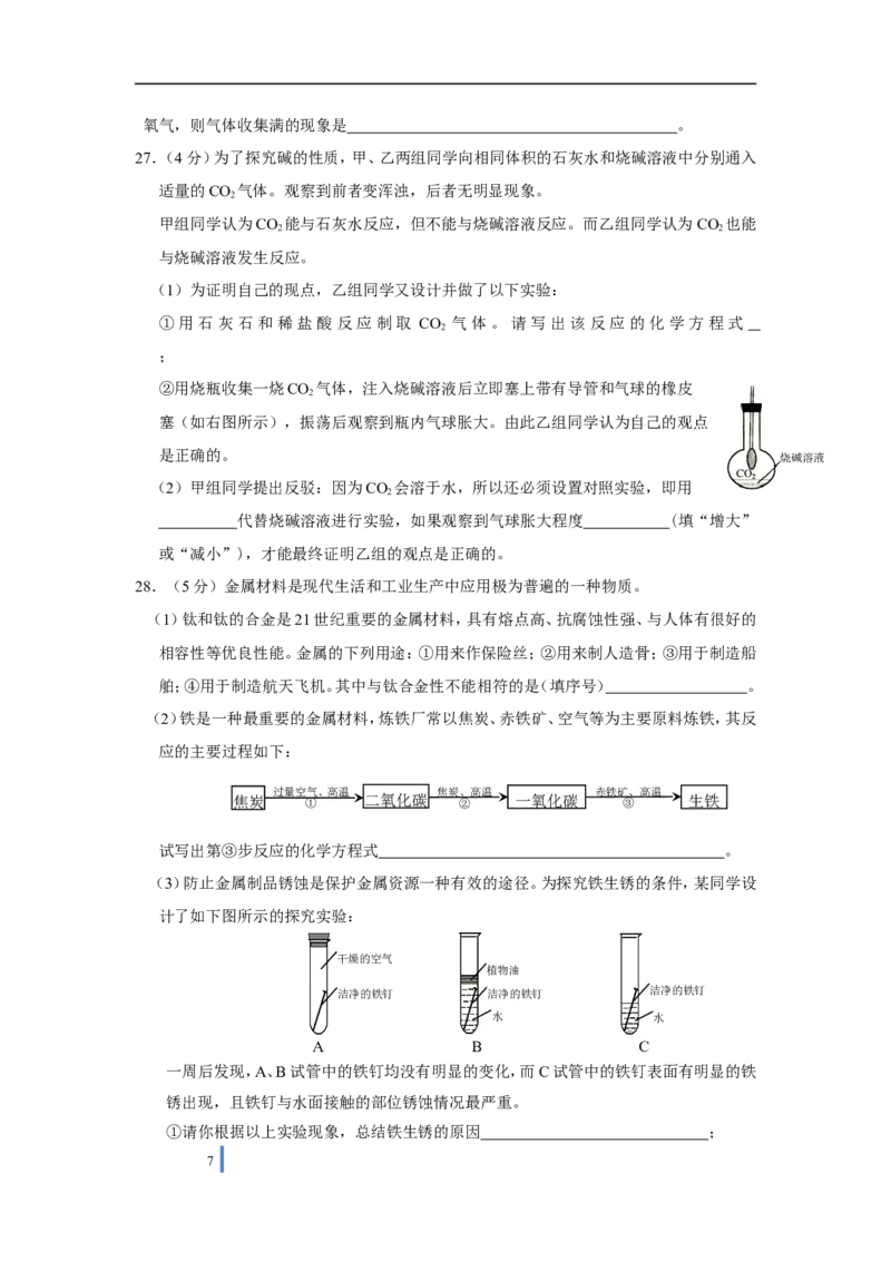 2009年云南省昆明市中考化学试题及答案(word)_中考真题_5.化学中考真题2015-2024年_地区卷_云南昆明中考化学09-22