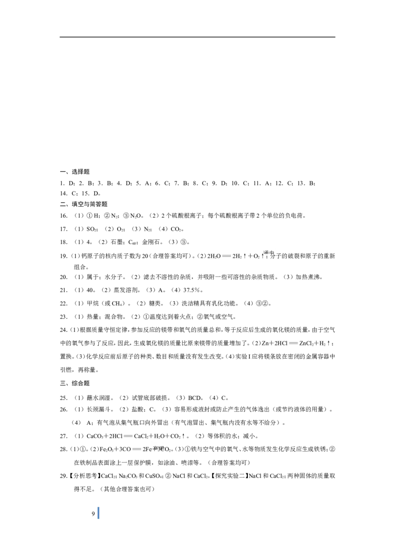 2009年云南省昆明市中考化学试题及答案(word)_中考真题_5.化学中考真题2015-2024年_地区卷_云南昆明中考化学09-22