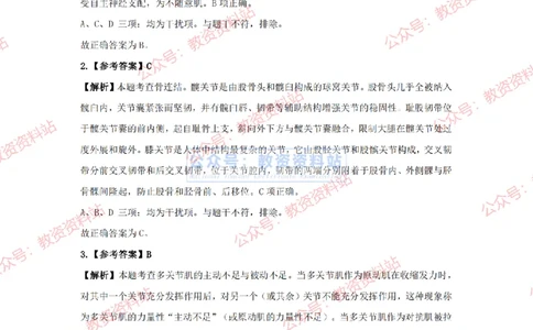 2024年上半年高中《体育》答案及解析_4-教培资料-26年最新资料-同步更新_初中高中教资_03科三专项（进去保存报考的学科即可）_高中_高中体育-通关资科包_2.真题历年真题