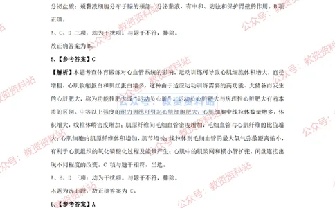 2024年上半年高中《体育》答案及解析_4-教培资料-26年最新资料-同步更新_初中高中教资_03科三专项（进去保存报考的学科即可）_高中_高中体育-通关资科包_2.真题历年真题