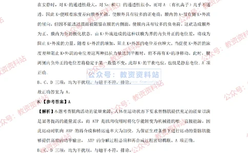 2024年上半年高中《体育》答案及解析_4-教培资料-26年最新资料-同步更新_初中高中教资_03科三专项（进去保存报考的学科即可）_高中_高中体育-通关资科包_2.真题历年真题