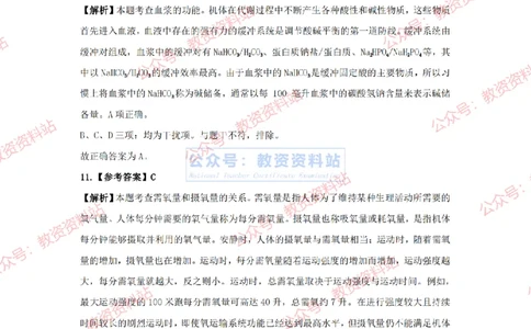 2024年上半年高中《体育》答案及解析_4-教培资料-26年最新资料-同步更新_初中高中教资_03科三专项（进去保存报考的学科即可）_高中_高中体育-通关资科包_2.真题历年真题