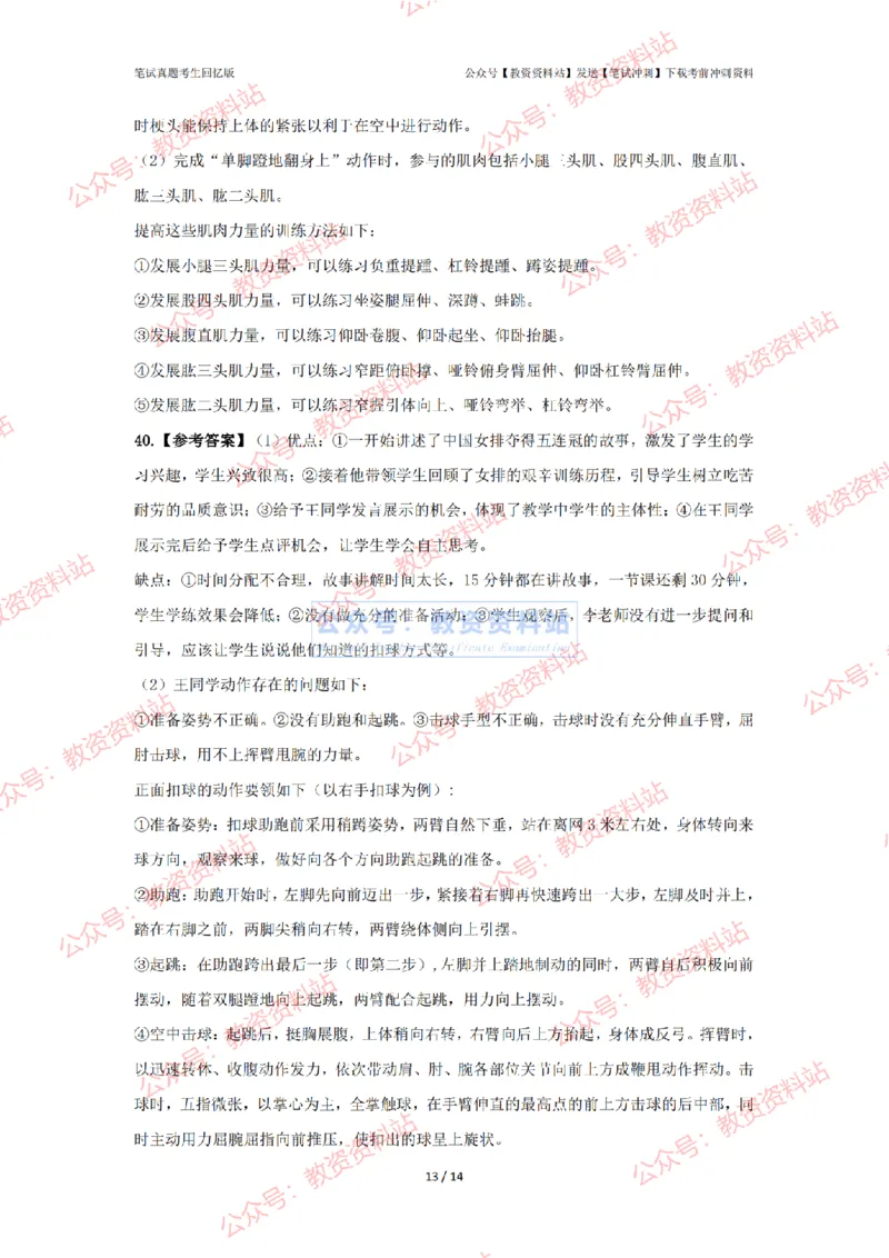 2024年上半年高中《体育》答案及解析_4-教培资料-26年最新资料-同步更新_初中高中教资_03科三专项（进去保存报考的学科即可）_高中_高中体育-通关资科包_2.真题历年真题