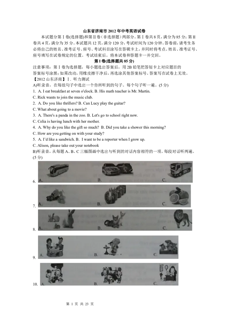 2012年山东省济南市中考英语试题(含答案)_中考真题_3.英语中考真题2015-2024年_地区卷_山东省_济南英语08-22