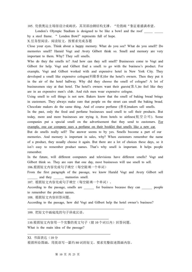 2012年山东省济南市中考英语试题(含答案)_中考真题_3.英语中考真题2015-2024年_地区卷_山东省_济南英语08-22
