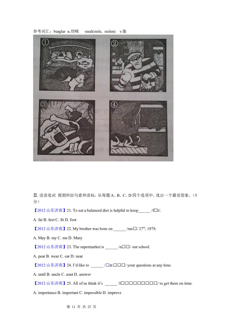 2012年山东省济南市中考英语试题(含答案)_中考真题_3.英语中考真题2015-2024年_地区卷_山东省_济南英语08-22