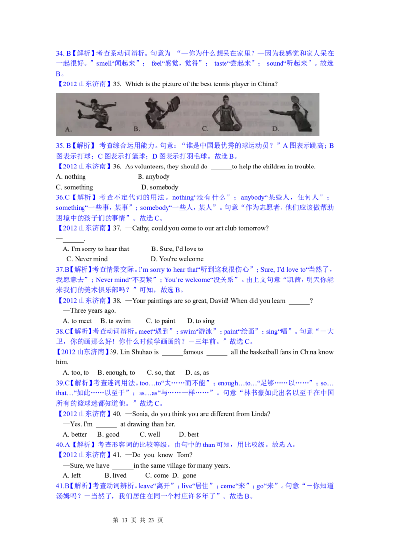 2012年山东省济南市中考英语试题(含答案)_中考真题_3.英语中考真题2015-2024年_地区卷_山东省_济南英语08-22