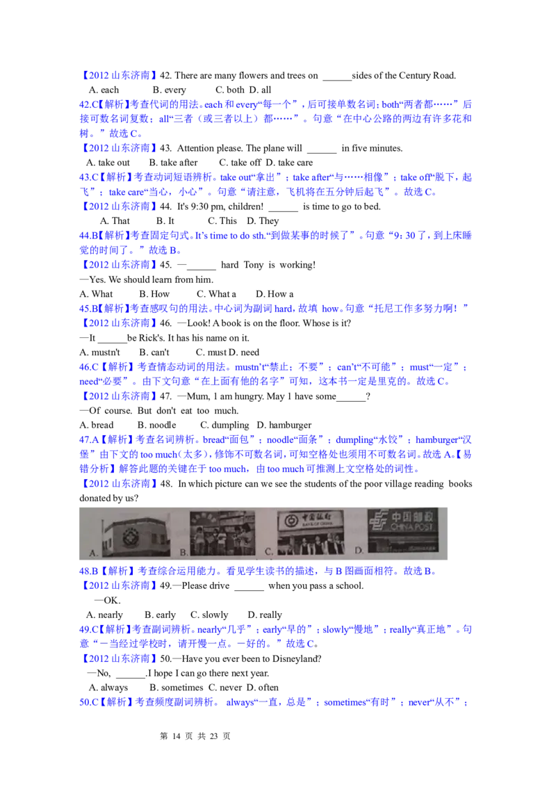 2012年山东省济南市中考英语试题(含答案)_中考真题_3.英语中考真题2015-2024年_地区卷_山东省_济南英语08-22