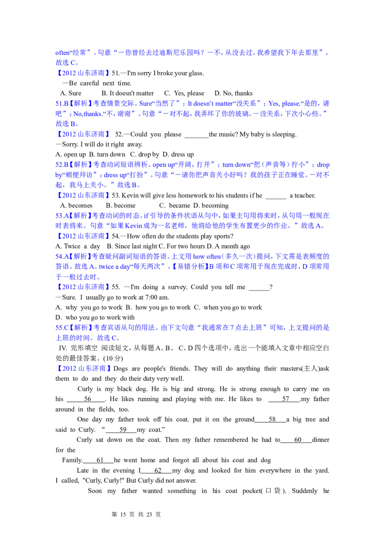 2012年山东省济南市中考英语试题(含答案)_中考真题_3.英语中考真题2015-2024年_地区卷_山东省_济南英语08-22